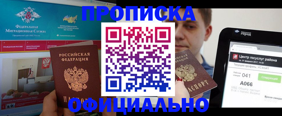 прописка в Северодвинске