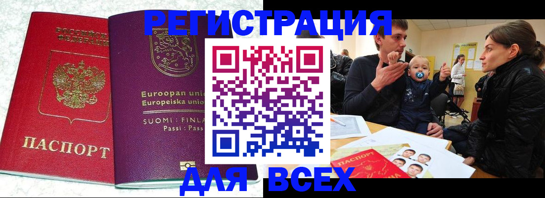 прописка для школы в Северодвинске